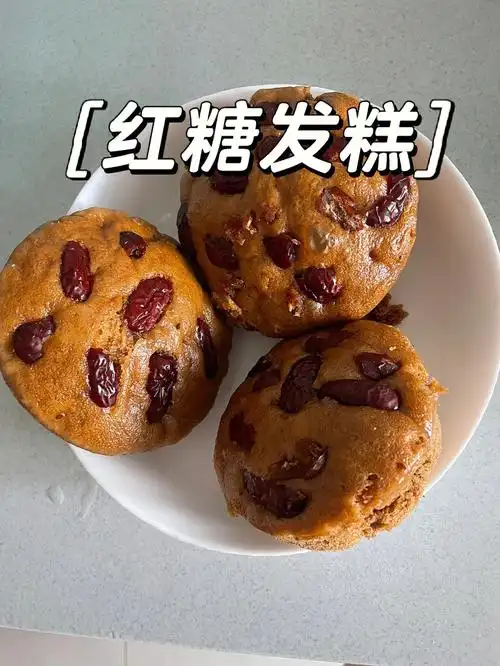 红糖发糕保准你一学就会