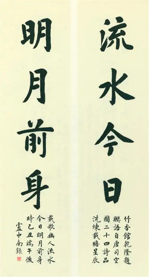 书法欣赏卢中南书法作品故宫百联精选