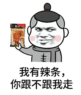 国民宠儿:辣条!免费送啦!还记得你儿时最爱的是哪款吗?