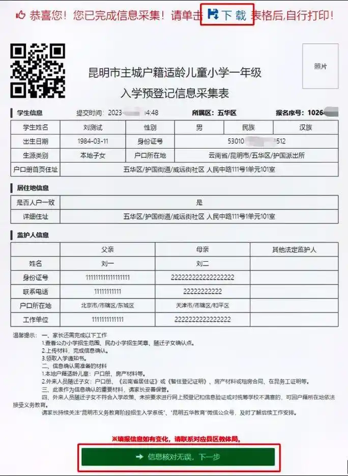 确认信息操作指南#幼升小#孩子户口从外地迁来昆明后怎么报名一年级?