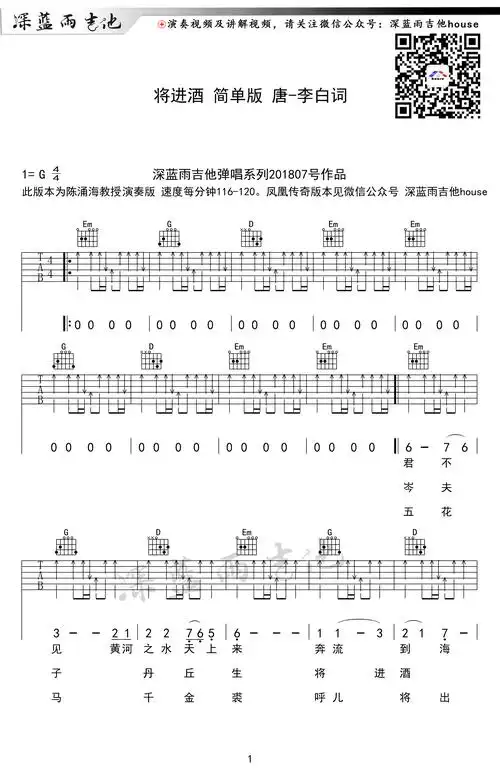 将进酒吉他谱 陈涌海
