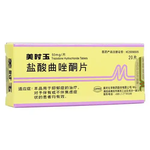 美时玉 盐酸曲唑酮片 50mg*20片