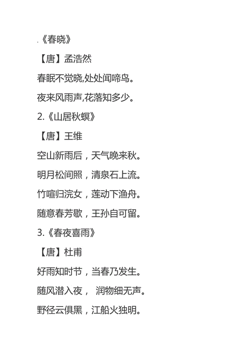 有关雨的古诗.doc