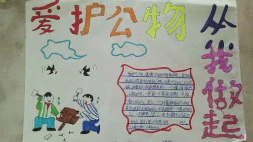 大手拉小手之爱护公物人人有责系列活动——乌审旗第三实验小学五年级