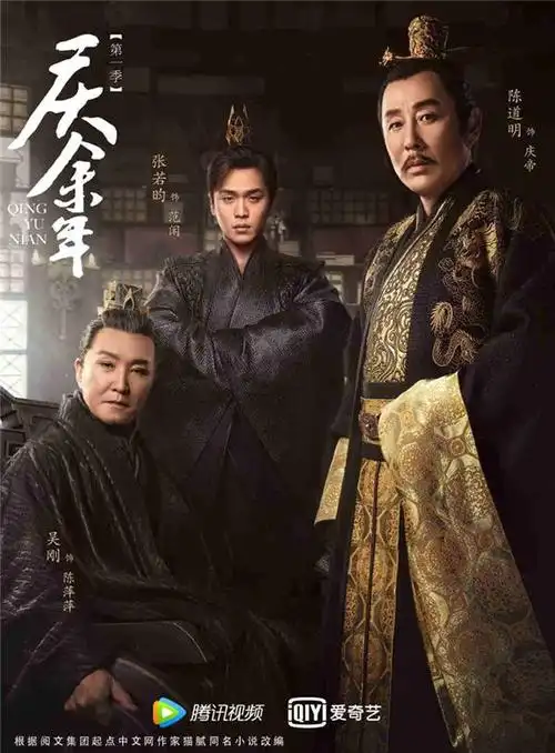 《庆余年》最新人物海报图片