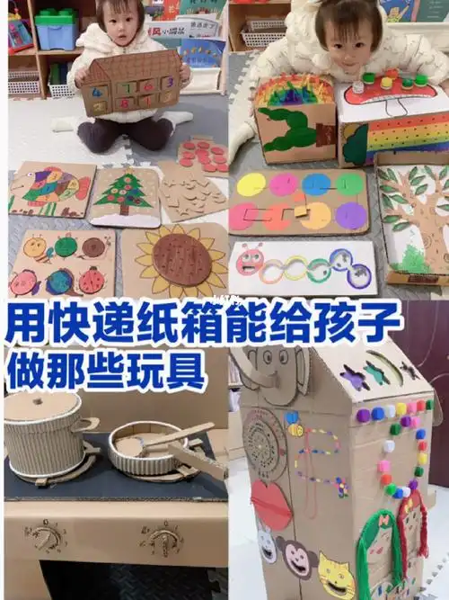 快递纸箱改造益智玩具不花钱的玩具真香