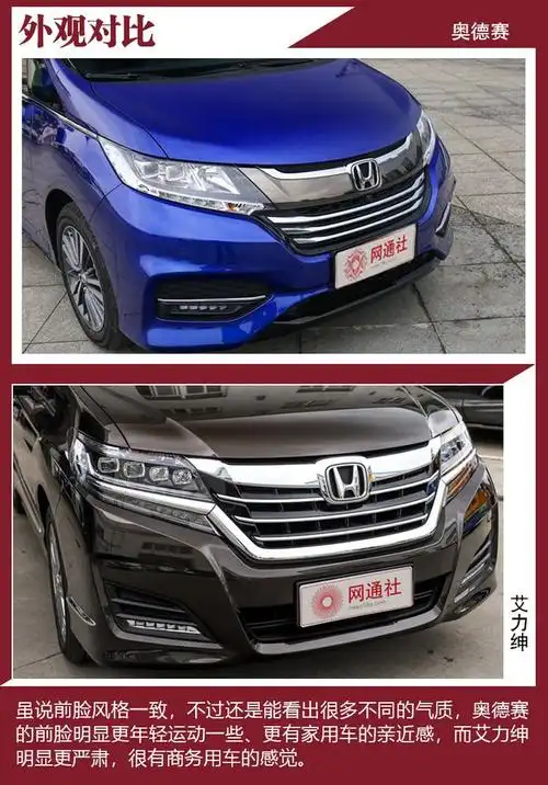 家有二胎不用愁奥德赛对比艾力绅