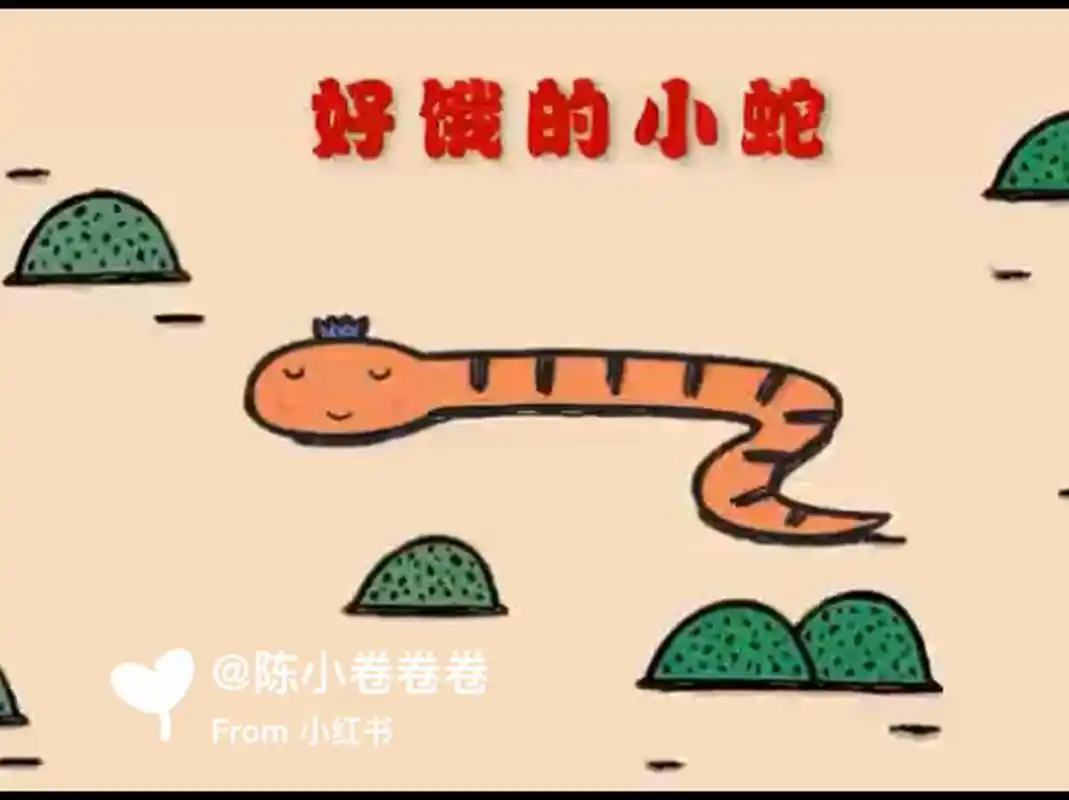 动态绘本《好饿的小蛇》ppt课件完整版77素材 小蛇小蛇扭啊扭～97