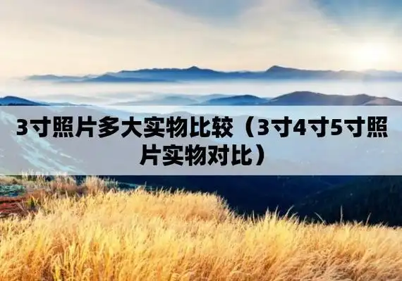 3寸照片多大实物比较(3寸4寸5寸照片实物对比)