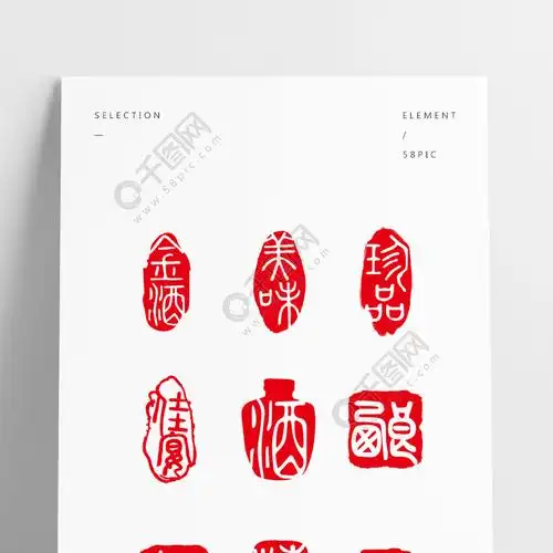 古典印章酒字印章cdr