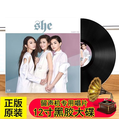 正版 she专辑 不想长大 精选流行经典歌曲 lp黑胶唱片12寸碟片留声机