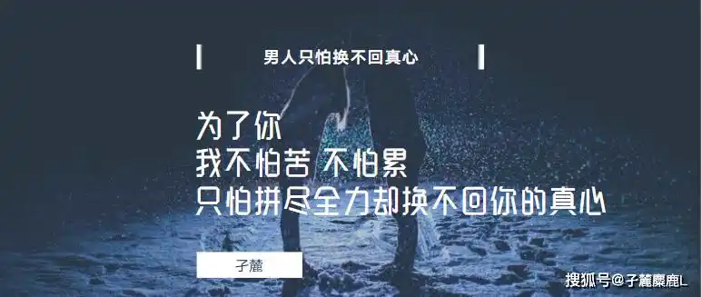 新年语录:男人:我不怕苦,不怕累,只怕会发生这样的情况