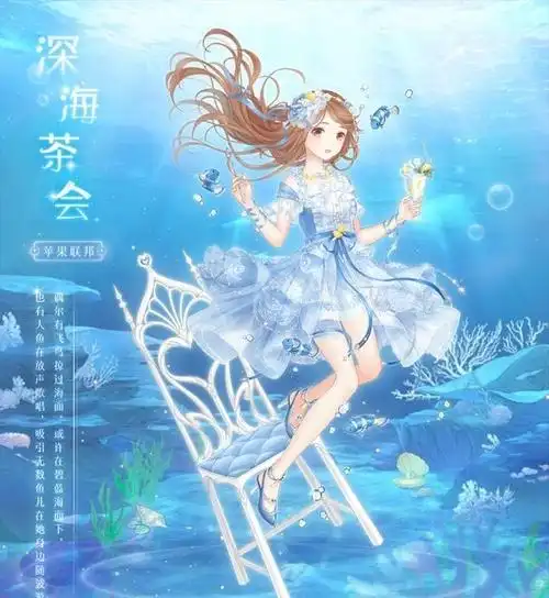 奇迹暖暖深海茶会套装怎么获得深海茶会套装获得方法