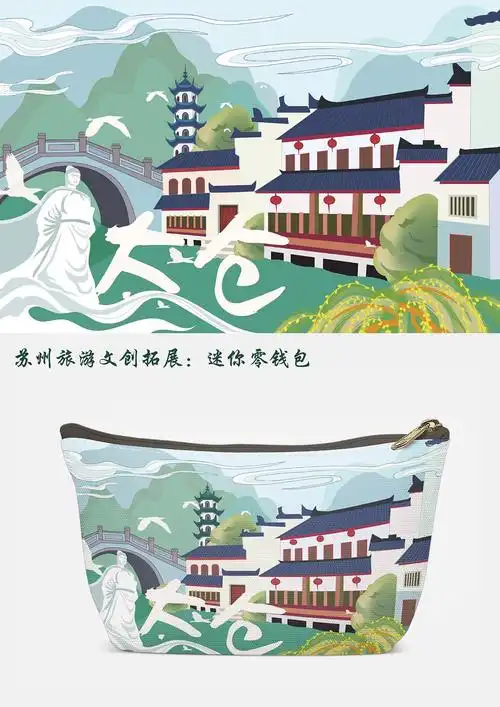 唯美苏州旅游文创