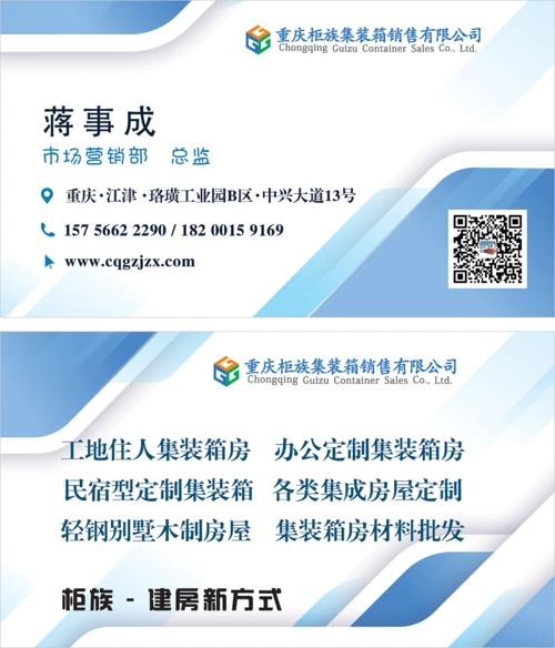 柜族集装箱 名片