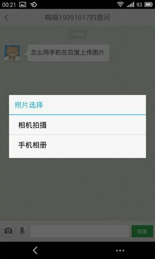 怎么用手机在百度上传图片