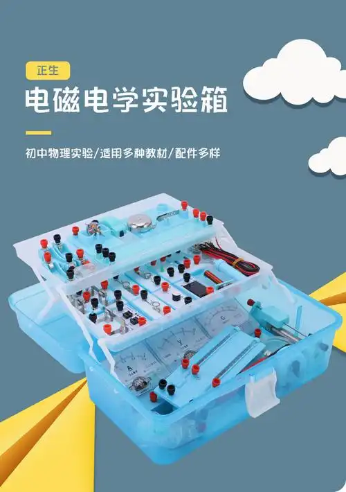 中学生电路电学实验盒电磁学实验箱初中物理实验器材全套新能源版