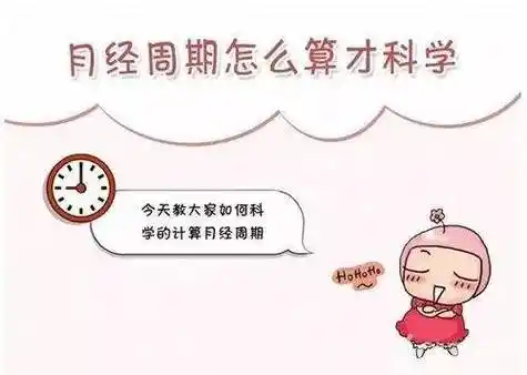 末次月经的时间是第一天还是最后一天?2个月一次月经正常吗?