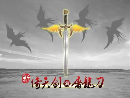 = 倚天剑与屠龙刀官方网站 =- - 游戏系统十日谈:神兵打造