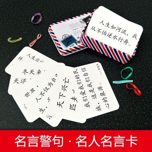 小学生名人名言卡格言警句励志经典语录卡幼儿童早教启蒙认知卡片