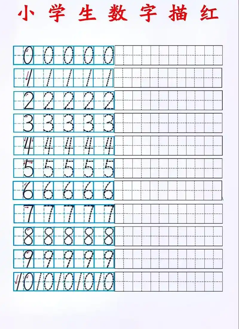 【一年级数学上册】小学生0-10数字描红练习书写标准格式(可 - 抖音