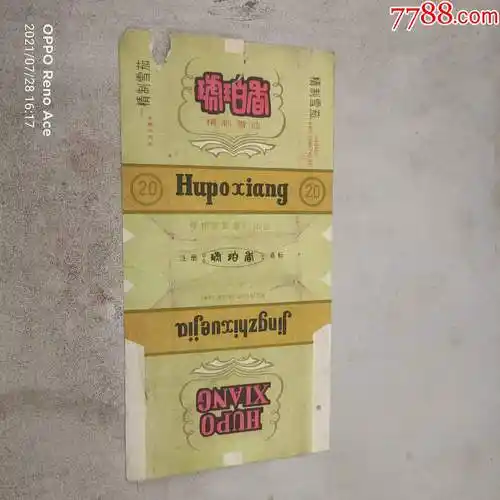 琥珀香---烟标_价格199元【红丽收藏阁】_第1张_7788收藏__收藏热线