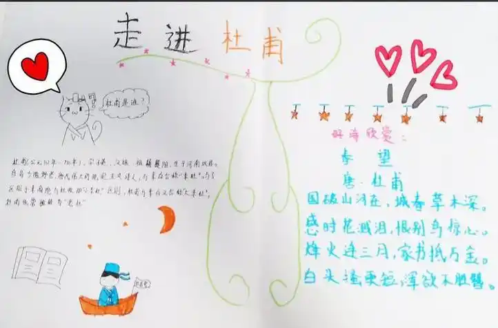 走进杜甫的手抄报 走进西部手抄报杜甫困守长安时写的诗手抄报 关于