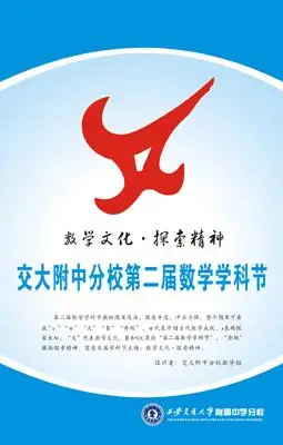 第三届数学学科节报道一——学科节标志介绍