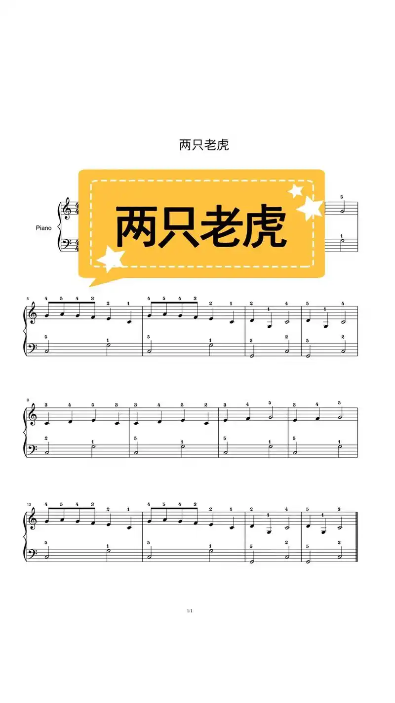 适合初学钢琴的宝宝弹的儿歌钢琴谱《两只老虎》#钢琴谱分享 # - 抖音
