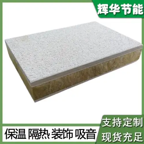 新型一体化保温板新型内墙保温装饰板楼面保温隔声板精选厂家
