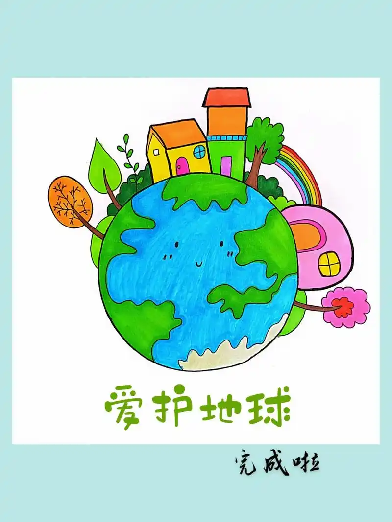 世界地球日主题画.#一起学画画 跟宝宝一起来画地球日主题画吧 - 抖音