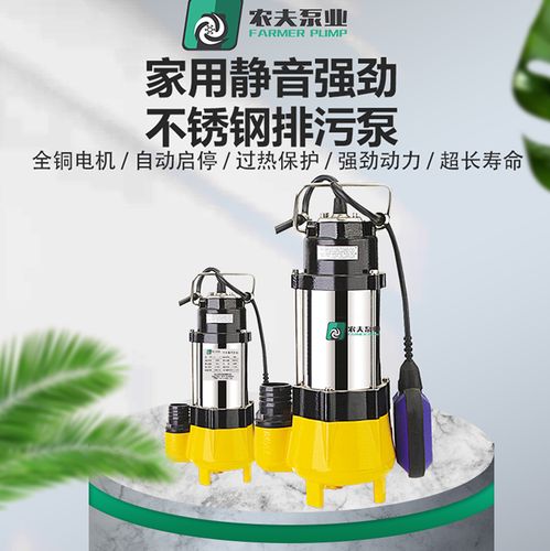 农夫潜水泵地下室单相带浮球小型抽水机农家用220v自动排污污水泵
