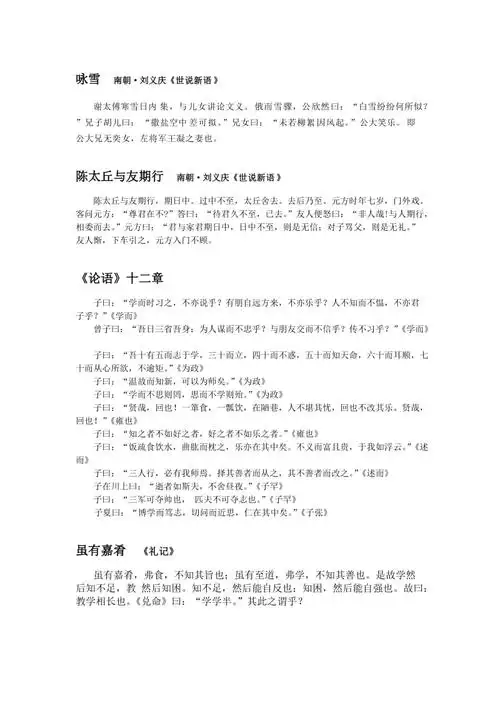 精校人教版语文七年级上册文言文课文