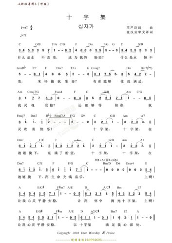 下载十字架歌谱