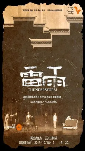 济南历山剧院曹禺经典巨作话剧雷雨早鸟票6折