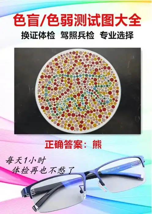 驾照自助体检机色弱如何过关,驾照体检色弱图片#色弱测试 #色 - 抖音