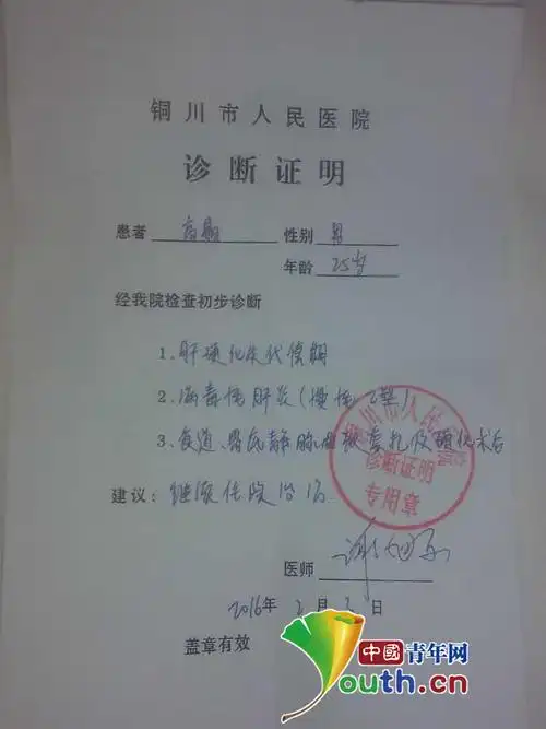 高晶的诊断证明.高敏供图