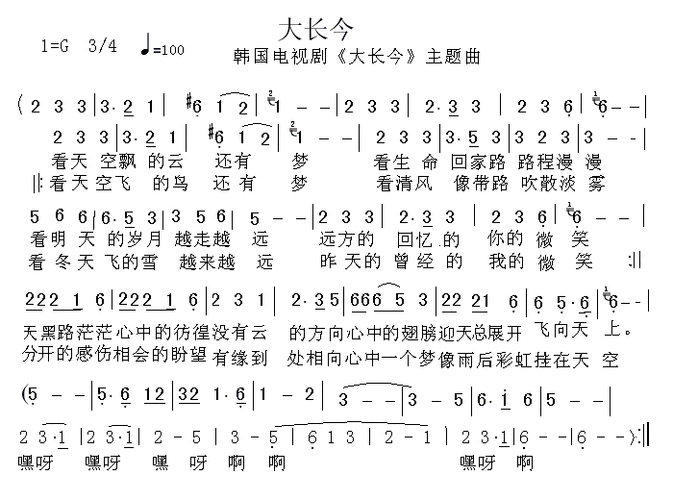 大长今主题曲 歌谱简谱网