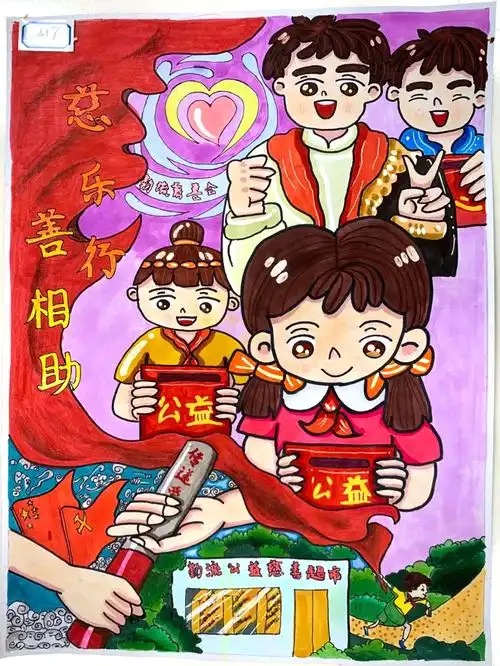 慈善乐行 慈善主题儿童绘画欣赏-图2