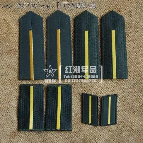 这个军衔是什么等级