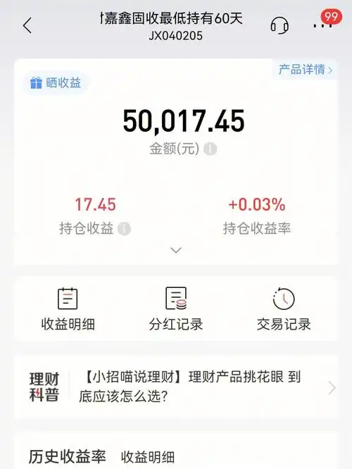 你敢信5万块一个月收益只有17?一个r2中低风险的理财居然能亏成这样