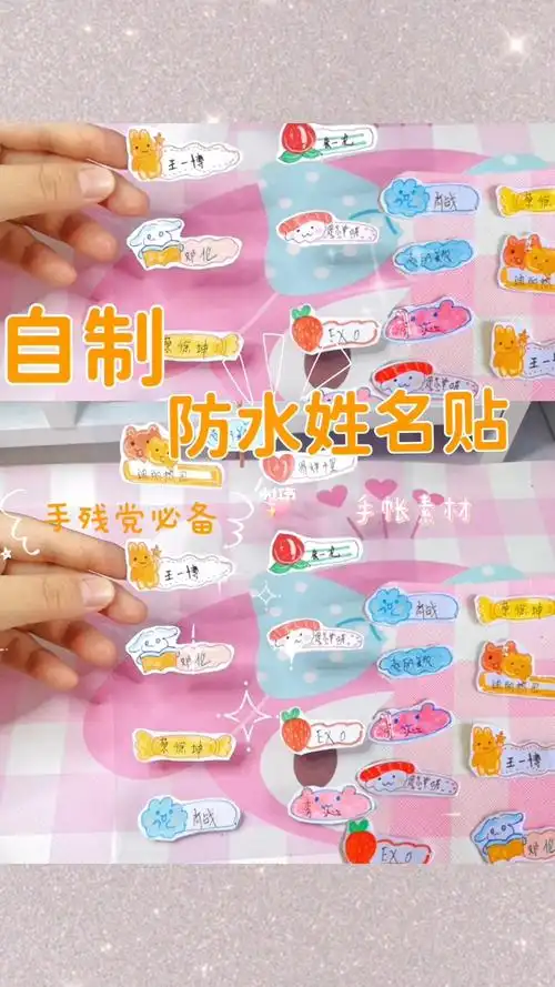 自制防水姓名贴  #自制防水贴纸  #自制姓名贴 #我的手工日常