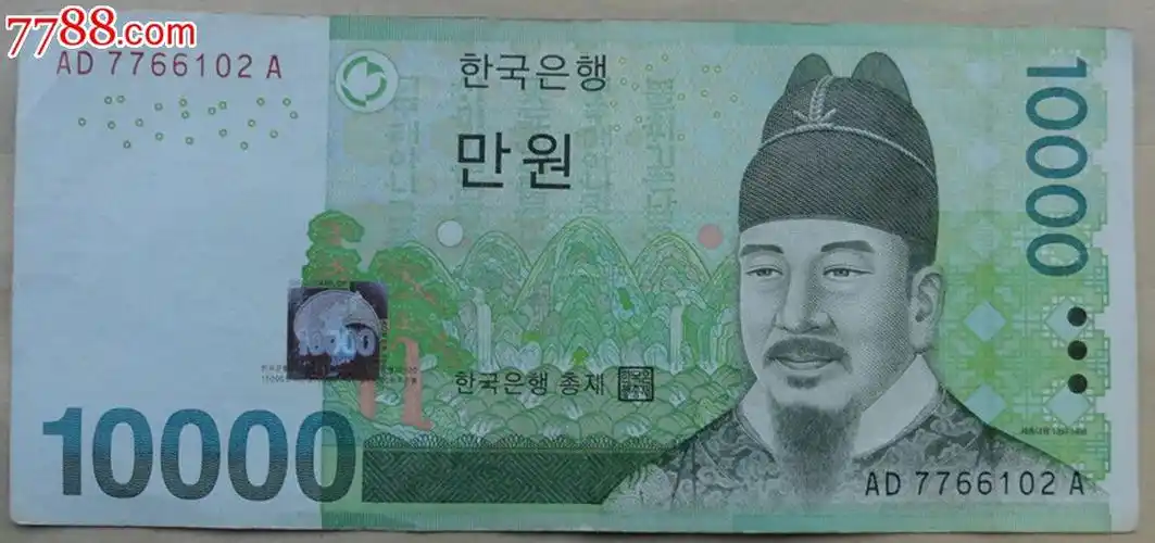 韩国10000韩元
