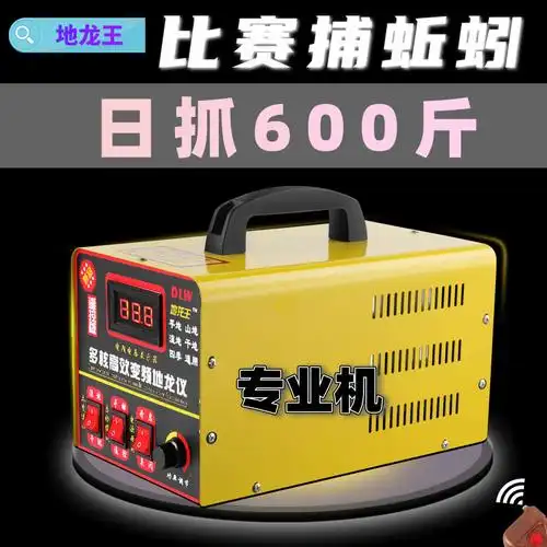 地龙王大功率地龙仪电蚯蚓捕捉机器12v干湿山地通用开肚机一体机