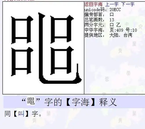 两个吕字中间一个虬的右半边,是什么字,怎么读