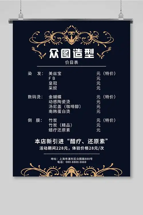 理发店价目表模板立即下载理发店宣传海报设计立即下载简约风理发店