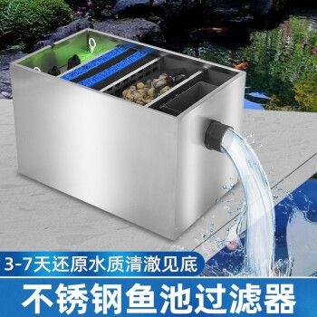 花园鱼池水质净化过滤器 水池景观鱼池净水器 不锈钢鱼池过滤箱 fp
