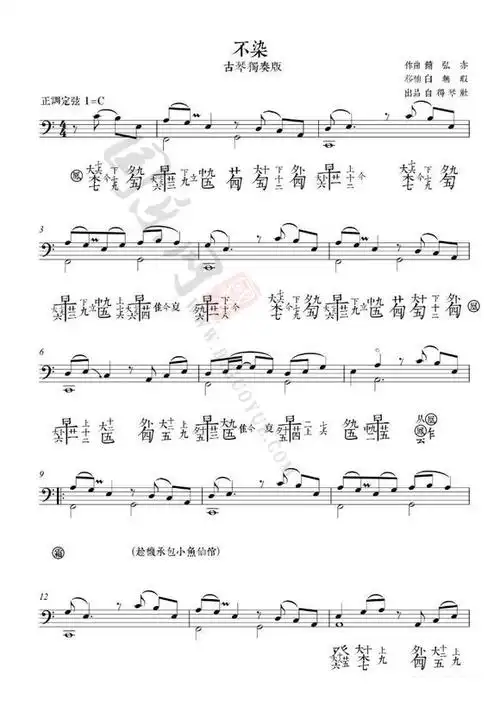 古琴曲谱《不染》 古琴流行曲谱减字谱