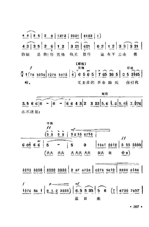 革命现代京剧主要唱段选集8平原作战