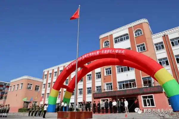 【校园动态】工作落实年|蓄势起航 逐梦出发——逸夫小学开展2023年新